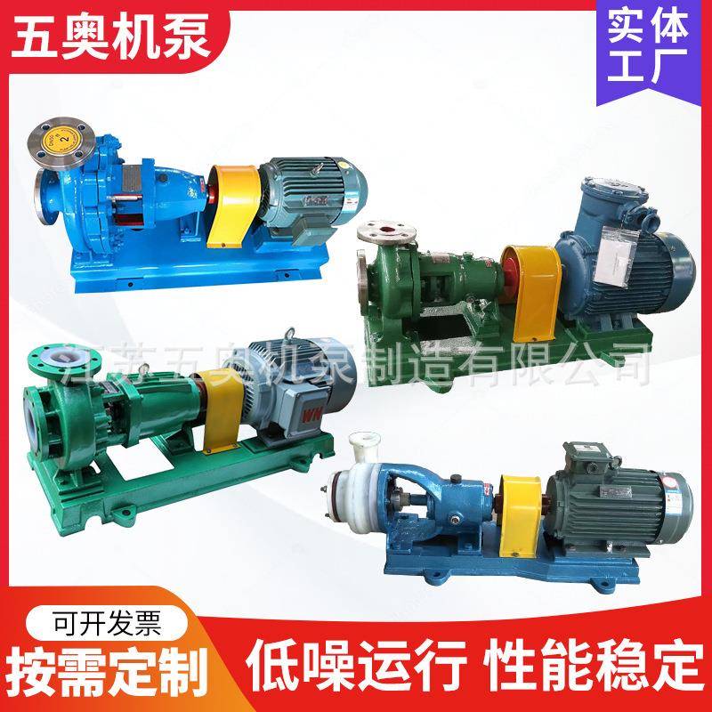化工泵卧式单级单吸化工离心泵变频反冲洗水泵耐酸碱腐蚀化工泵