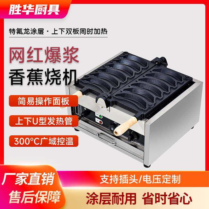 香蕉烧机商用电热网红小吃摆摊设备爆浆鸡蛋仔烙印笑脸华夫,厨房电器,其他商用厨电,淘宝优惠券,粉丝福利购,淘宝优惠卷