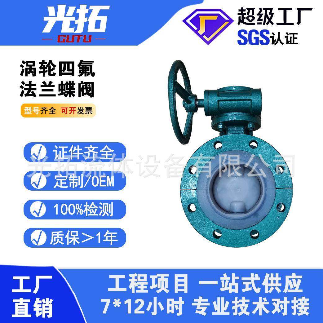 铸钢法兰涡轮四氟蝶阀D341F46-16Cwc衬四氟蝶阀铸钢蝶阀,五金/工具,蝶阀,淘宝优惠券,粉丝福利购,淘宝优惠卷