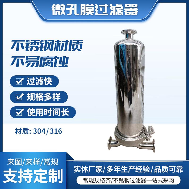 不锈钢微孔膜内衬四氟过滤器PTFE滤芯式内喷氟耐腐蚀抗酸碱过滤器
