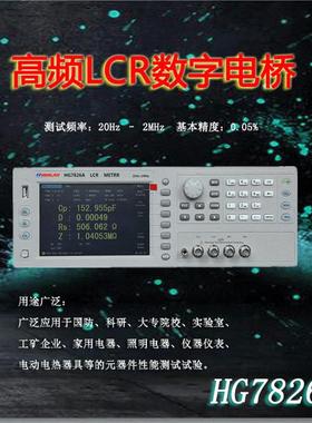 高频LCR数字电桥测试仪HG7826A自动化仪器