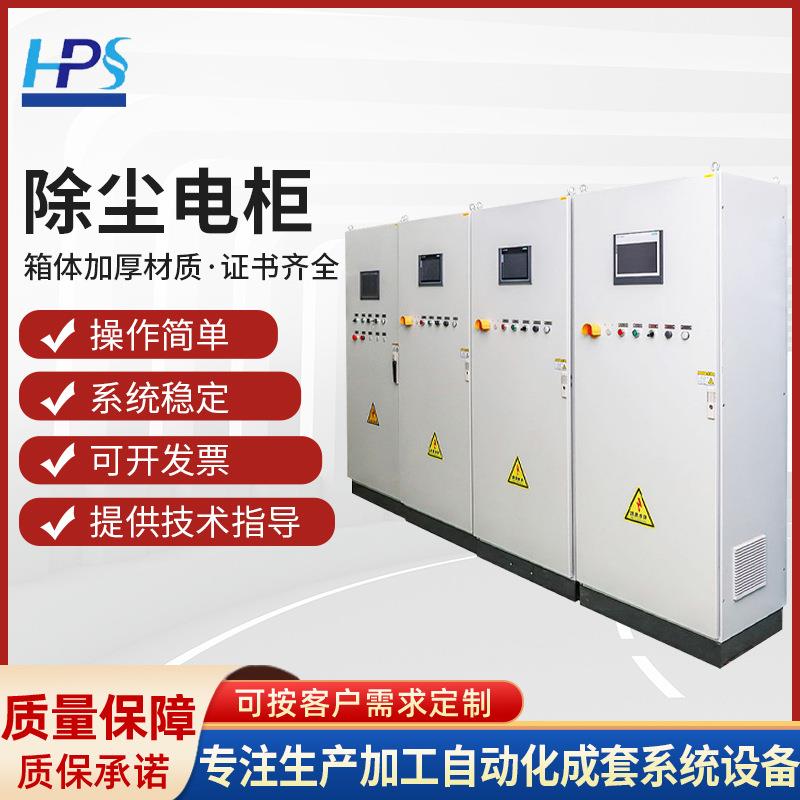 除尘电柜除尘自动化控制箱电气控制柜布袋式除尘器电控柜成套