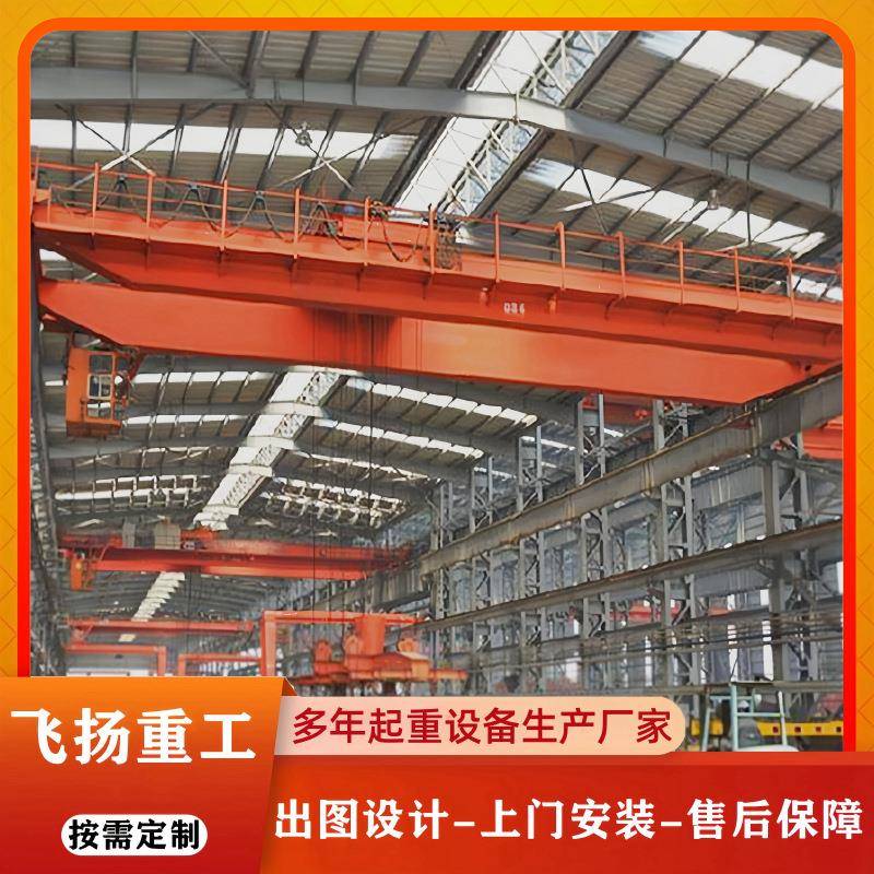 电动双梁起重机吨QD型行车航吊5吨10吨20吨LH型建筑机械龙门吊