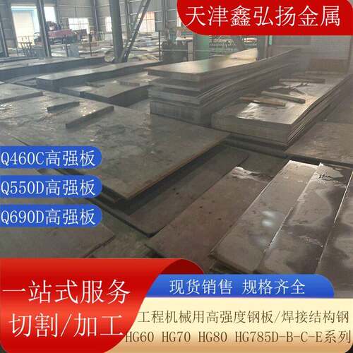 强板厂家Q550D钢板强度结构钢Q460CQ690E强度钢板切割
