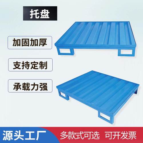 物流钢制托盘仓库重型货架钢托盘金属垫仓板托盘车托盘垫仓板