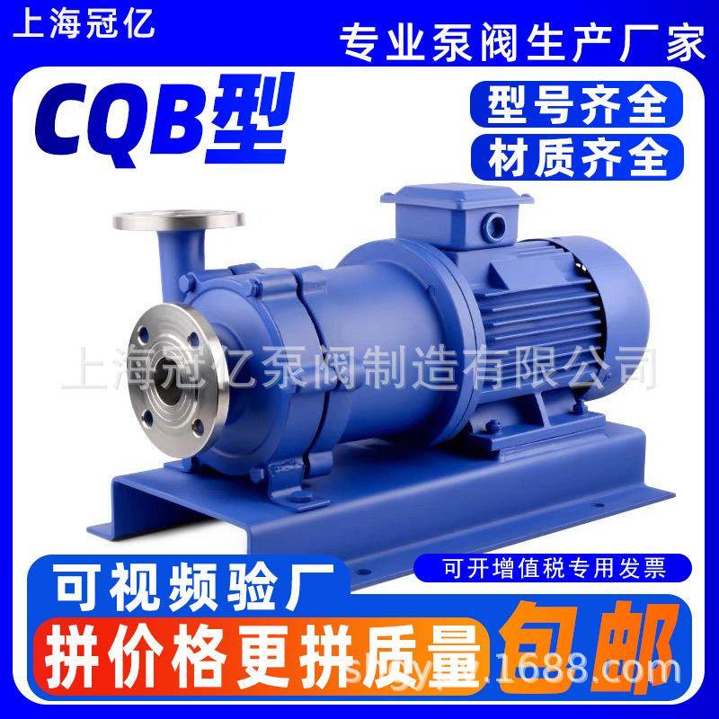 冠亿CQ型CQB系列ZCQ型CQG不锈钢磁力泵防爆型溶剂泵磁力驱动泵
