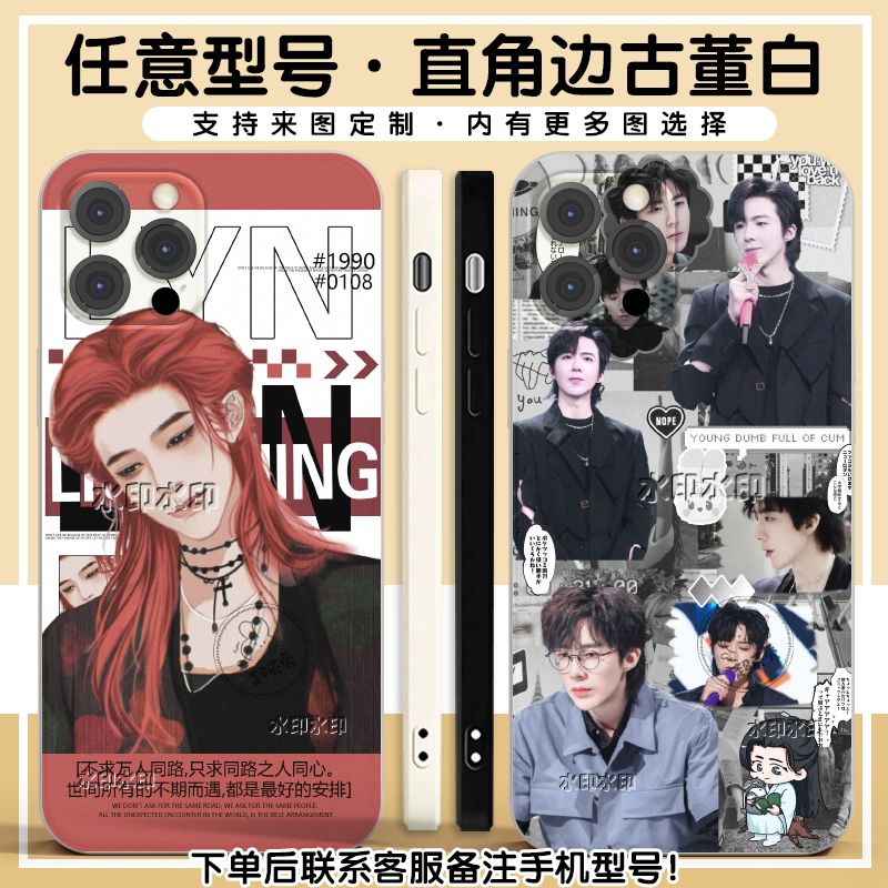 摩登兄弟手机壳刘宇宁适