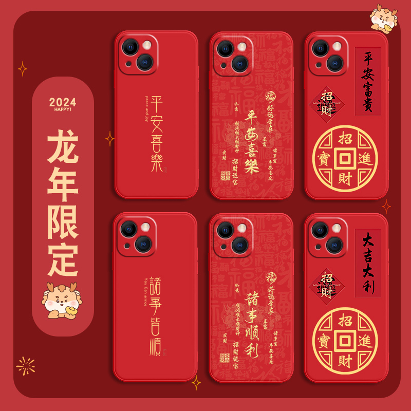 福龙喜乐适用苹果15手机壳iPhone14pro龙年13ProMax本命年12mini男Plus防摔迷你全包20242024红色液态硅胶套