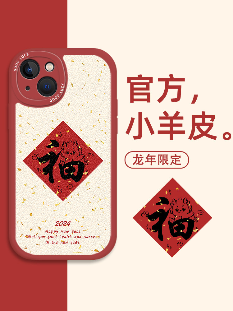 龙年福字适用苹果15promax手机壳iphone13小米14华为p60可爱mate50pro书法nova7荣耀oppofindx6pro红米vivos9