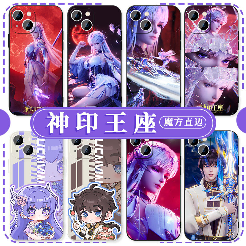 神印王座手机壳苹果16华为mate60圣采儿iPhone15promax小米14动漫vivo周边OPPO国漫13龙皓晨40漫画12适用30xr