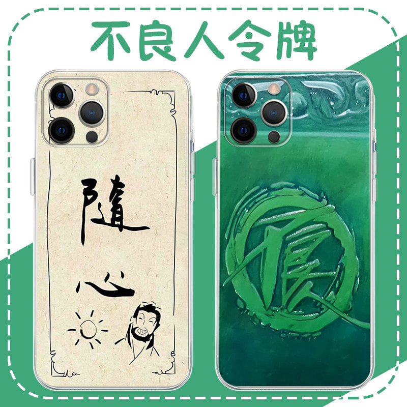 不良人令牌手机壳苹果14