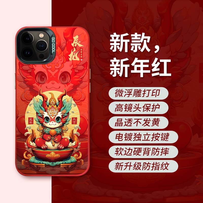适用于苹果iphone15promax手机壳龙年红色14plus保护套新年款喜庆13p潮牌12女11pro小众xs网红xr全包防摔7/8