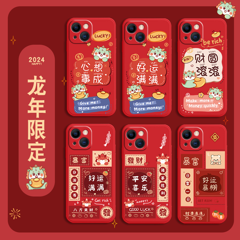 好运满满适用苹果15手机壳iPhone14pro新款龙年13ProMax硅胶红色12mini女卡通Plus防摔迷你全包本命年喜庆套