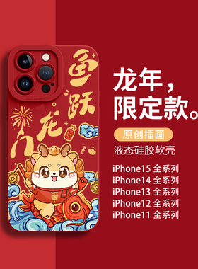 适用于苹果iPhone15promax手机壳2024新年款14pro新款xs龙年15pro红色本命年7/8plus男13pm过年12女款11/xr软
