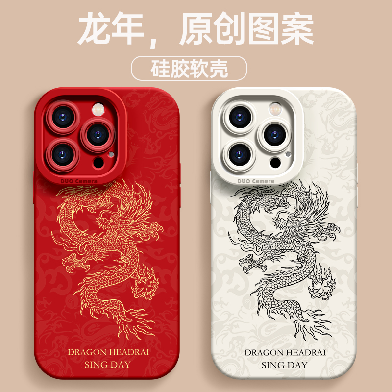 适用苹果13手机壳14promax新款iphone15硅胶15pro高级感12中国龙11女款xr红色xs男max防摔x套mini国潮7/8plus