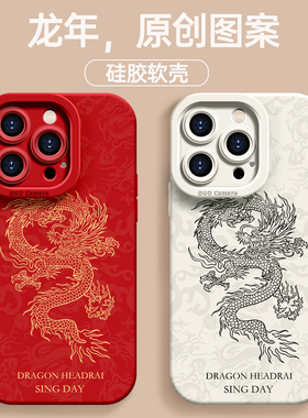 适用苹果13手机壳14promax新款iphone15硅胶15pro高级感12中国龙11女款xr红色xs男max防摔x套mini国潮7/8plus