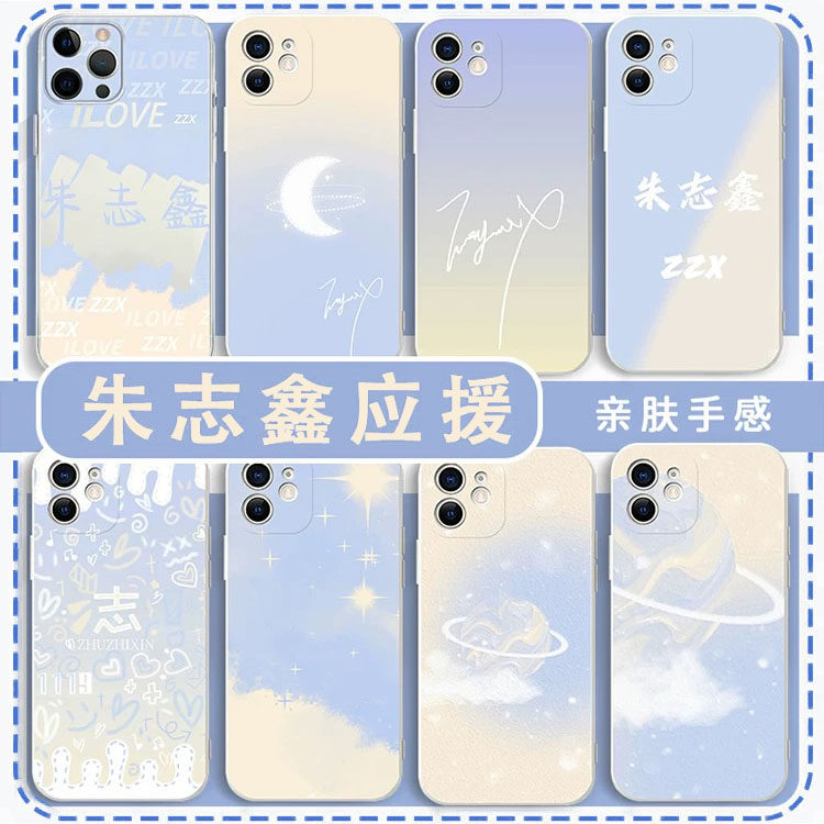朱志鑫手机壳同款适用苹