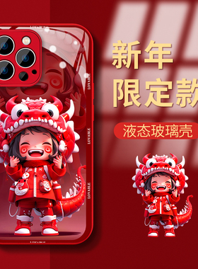 2024新年款iPhone15promax手机壳苹果14/13女生12/11pro红色全包防摔xsmax本命年7液态玻璃8plus保护套小龙女