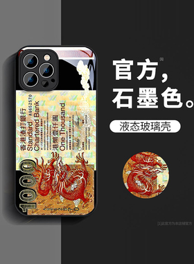 2024新年款iPhone15ProMax手机壳苹果14/13pro男生潮牌12红色11防摔xsmax液态玻璃7/8plus防摔保护套港元龙钞