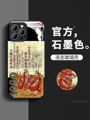 2024新年款iPhone15ProMax手机壳苹果14/13pro男生潮牌12红色11防摔xsmax液态玻璃7/8plus防摔保护套港元龙钞