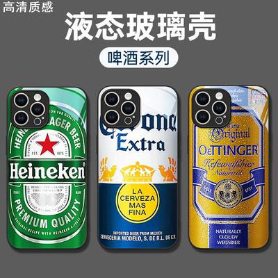 啤酒手机壳适用iphone15pro苹果14promax新款13玻璃壳12/11保护套X乌苏7/8雪花xr喜力14青岛15全包防摔pm创意