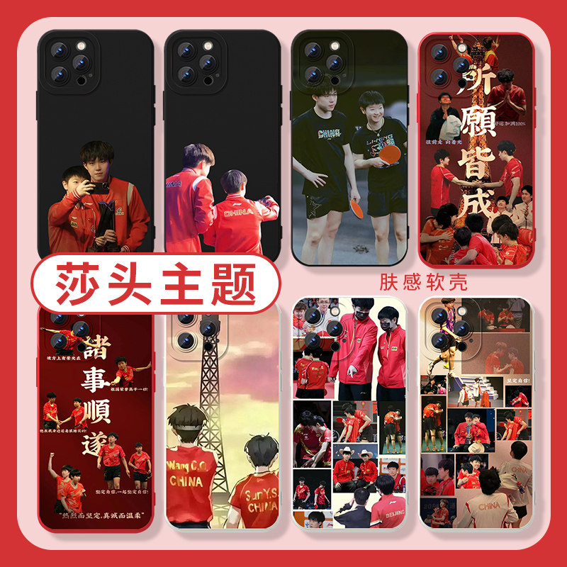 莎头主题手机壳苹果15华为mate60孙颖莎同款iPhone14promax乒乓球vivo13王楚钦OPPO小米12x国乒11p适用周边xr
