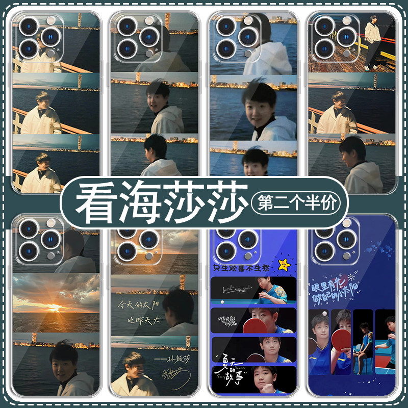 看海莎莎手机壳苹果16pro华为pura70莎头主题iPhone15Promax小米14孙颖莎vivo王楚钦OPPO沙头13周边海边x适用