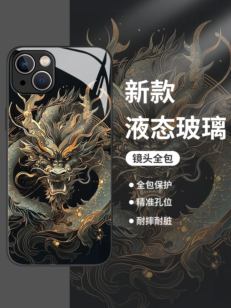 适用于苹果iphone15手机壳国潮黑龙14pro本命年13个性12创意11玻璃xs新款max高级感8plus男生x防摔xr套7保护