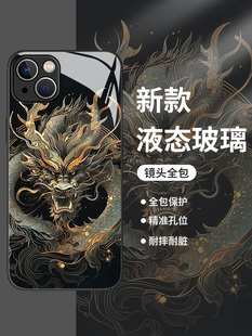 适用于苹果iphone15手机壳国潮黑龙14pro本命年13个性12创意11玻璃xs新款max高级感8plus男生x防摔xr套7保护