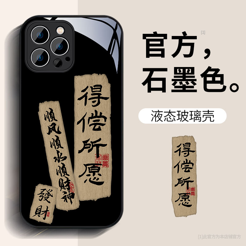 2024新年款iPhone15ProMax手机壳男生苹果14/13新款12/11pro本命年xsmax防摔7/8plus液态玻璃保护套得偿所愿