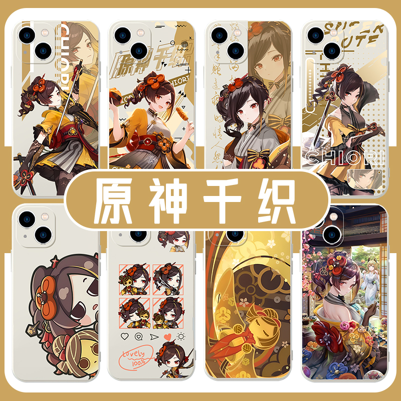 原神千织手机保护壳苹果