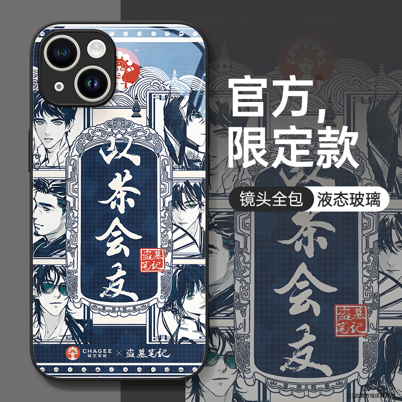 霸王茶姬手机壳适用苹果15联名iPhone14盗墓笔记13promax玻璃壳12mini创意11新款xr套xsmax全包plus个性8小众