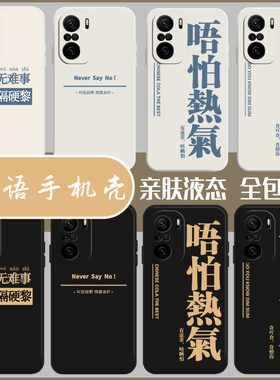 粤语手机壳红米k50适用k70硅胶k60文化note11pro小米k40得闲饮茶13/12文字k30恶搞10趣味9港风8广东话k20搞怪