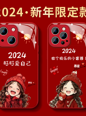 2024龙年苹果15promax手机壳iPhone14plus女士13/12新款11pro全包防摔xs液态玻璃高级感8红色7保护套幸运女孩