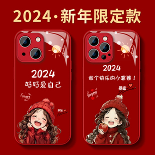 2024龙年苹果15promax手机壳iPhone14plus女士13/12新款11pro全包防摔xs液态玻璃高级感8红色7保护套幸运女孩