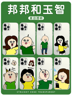 邦邦和玉智手机壳苹果13华为mate60的日常iPhone15Promax小米14表情包vivo情侣OPPO一对12韩国11搞笑40适用30