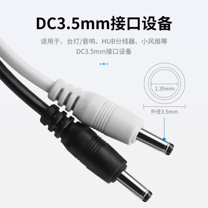 。记工 USB转DC3.5*1.35mm 圆孔小音箱充电线 5v电源线 3.5mm充电