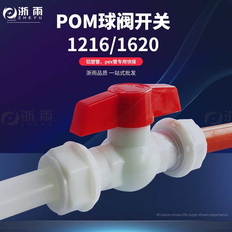 。1216铝塑管快装球阀太阳能水管POM螺纹阀门管子塑料内丝外丝开