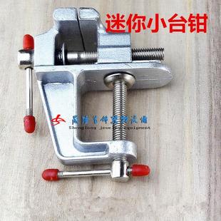 精密小台钳夹床星月菩提子夹持工具 微型迷你家用桌虎钳DIY台虎钳