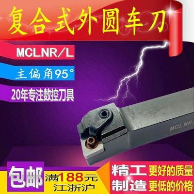 数控刀杆车床车刀95度外圆MCLNR/L1616H12/2020K12/2525M12复合式