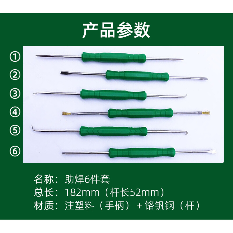 。邦泰信焊接维修助焊工具6件套PCB电路板零件焊锡拆焊清洁辅助套-封面