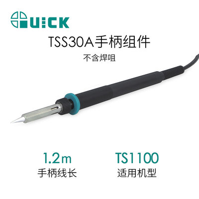 。快克原装手柄TSS30A/TSS30B 31A/31B/TS2200D/TS1100/1200/2300