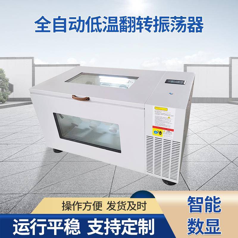 全自动低温翻转式振荡器PTQZ多位可选振荡器数显定时全自动震荡仪