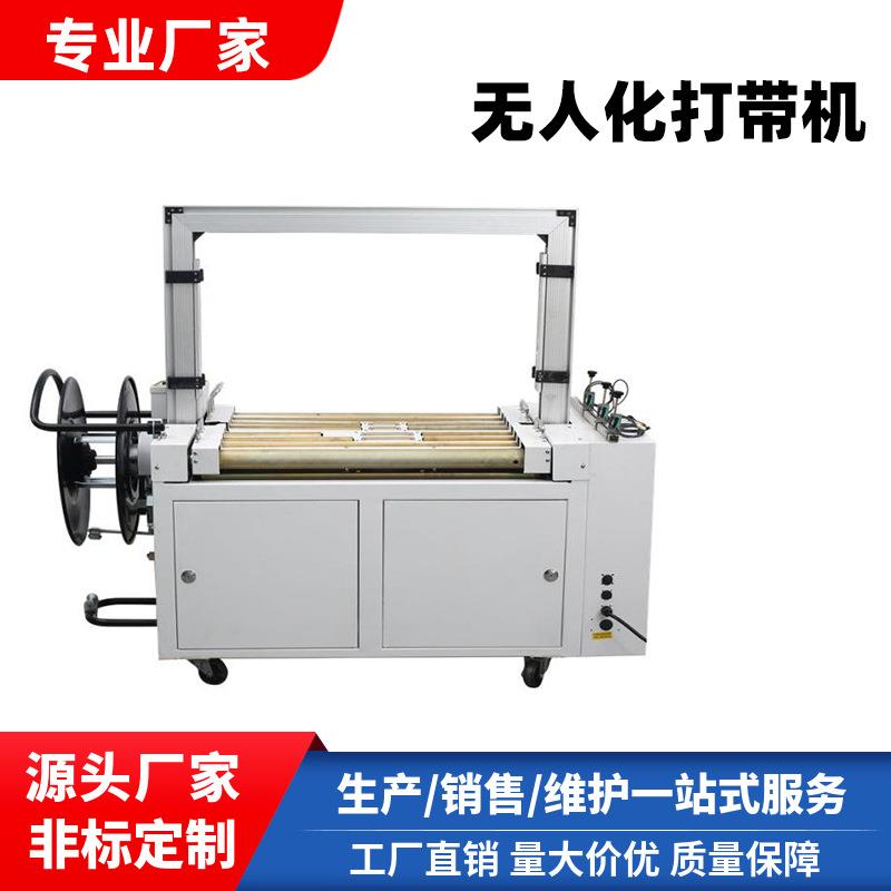 在线式打带机捆扎机全自动打包机PP带捆扎机打带机无人化打包机