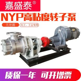 NYP8不锈钢304高粘度转子泵保温转子泵洗发水输送内啮合齿轮泵