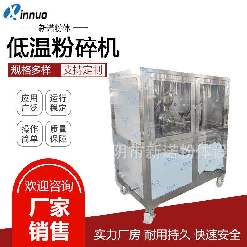 液氮冷冻粉碎机价格超细磨粉机杏仁瓜子肉粉碎机红枣枸杞磨粉机,机械设备,粉碎机,淘宝优惠券,粉丝福利购,淘宝优惠卷