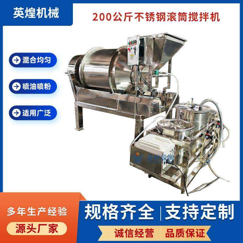 全自动不锈钢滚筒搅拌机猫粮狗粮喷油混合机豆豉喷盐水拌料机,清洗/食品/商业设备,食品搅拌机,淘宝优惠券,粉丝福利购,淘宝优惠卷
