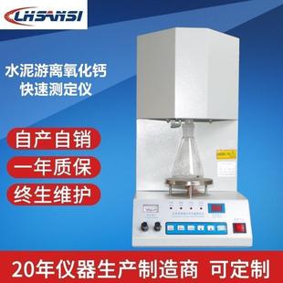 5型厂家价格自产自销生产商 水泥游离氧化钙快速测定仪CA