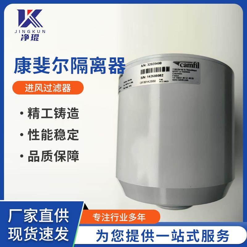 康斐尔过滤器康斐尔负压防护隔离器进风过滤器筒式过滤器
