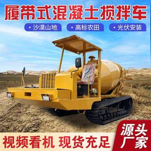 商砼运输车 爬山虎水泥搅拌机高标农田沙漠混凝土搅拌车自制履带式